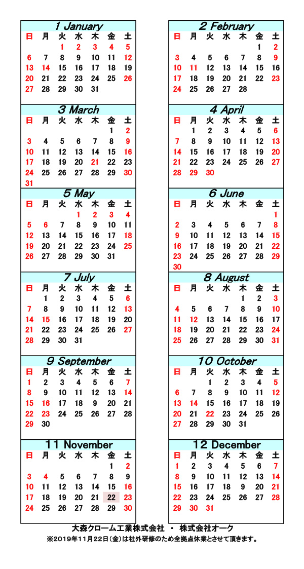 営業カレンダー 2019年